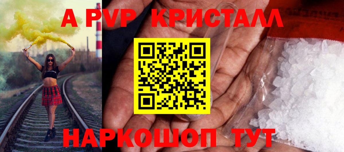 Alpha-PVP Crystall Тулун