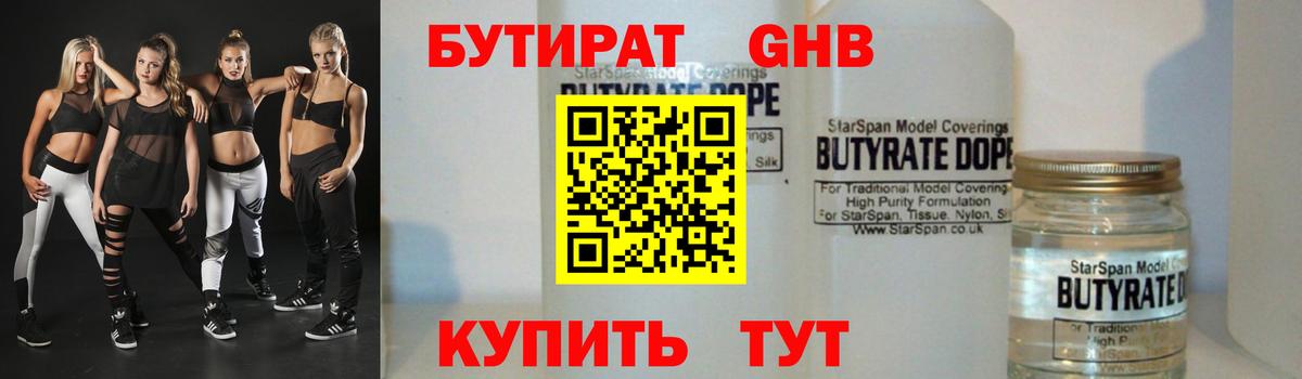 Тулун  БУТИРАТ 99%  Вход с VPN 