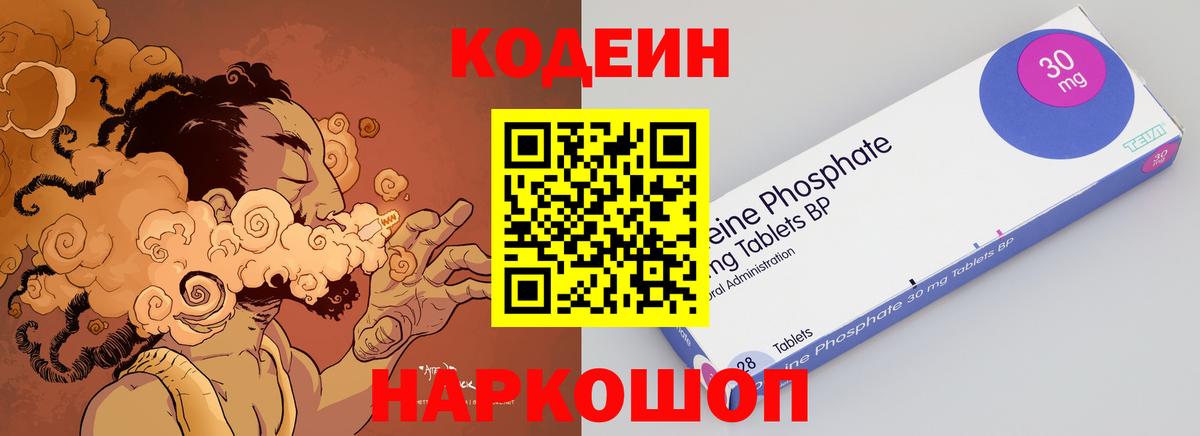 Тулун  Codein напиток Lean (лин)  Вход с VPN  Codein Purple Drank 