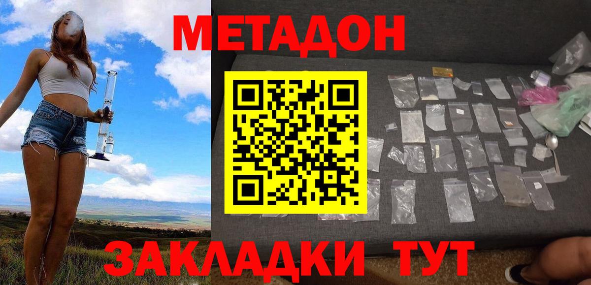 Метадон белоснежный Тулун